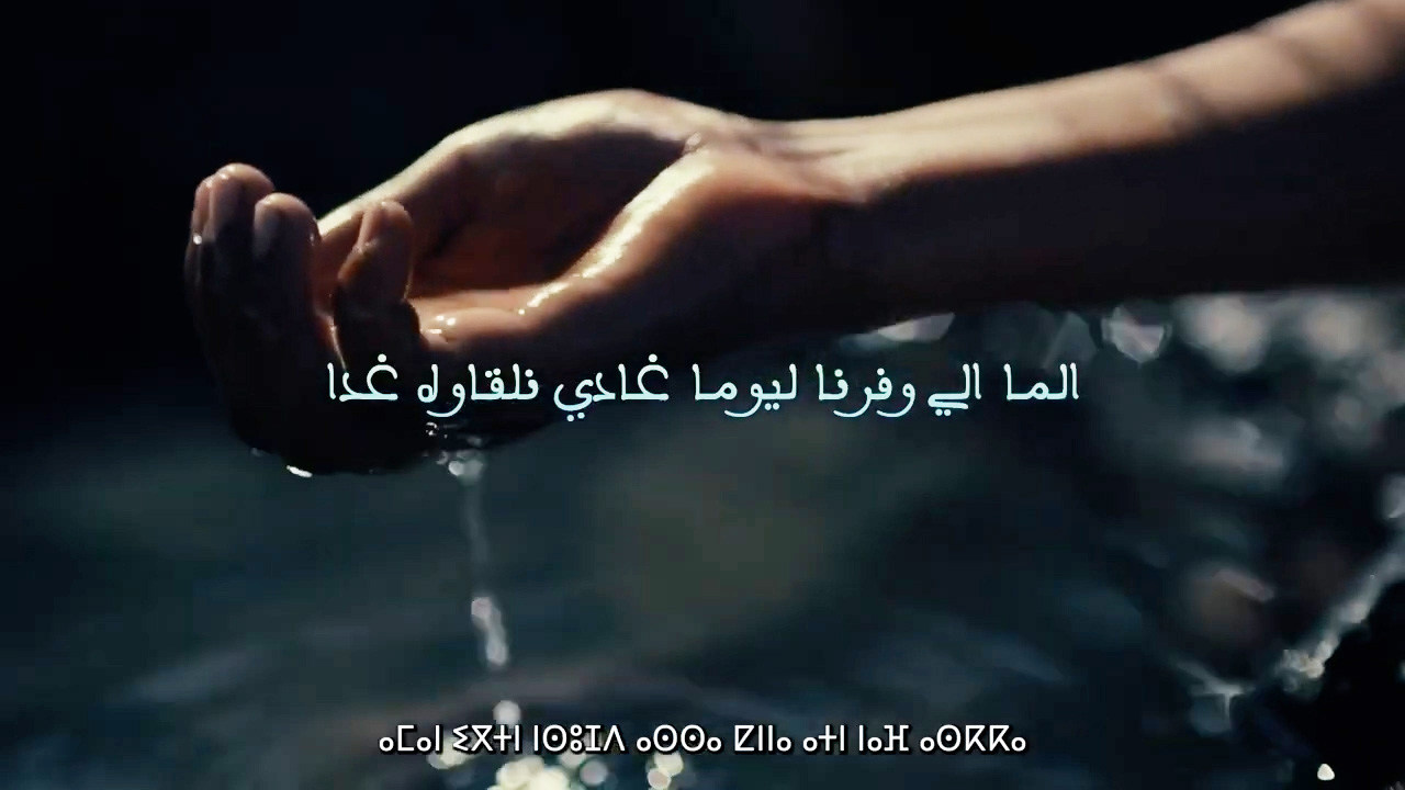 وكالة الحوض المائي لأم الربيع تواصل جهودها في التواصل والتحسيس خلال سنة 2025