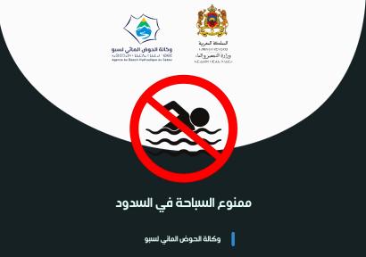 وكالة الحوض المائي لسبو تُطلق حملة توعوية حول مخاطر السباحة في السدود