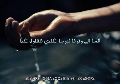 وكالة الحوض المائي لأم الربيع تواصل جهودها في التواصل والتحسيس خلال سنة 2025