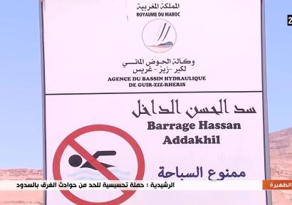وكالة الحوض المائي لكير-زيز-غريس تحذر من السباحة في حقينات السدود والمجاري المائية