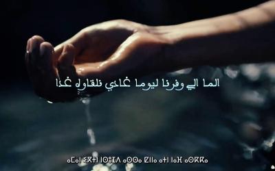 جهود وكالة الحوض المائي لسبو في التحسيس والتوعية بأهمية المحافظة على الماء 