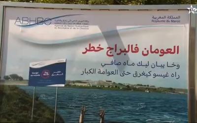 إطلاق حملة توعوية للحد من حوادث الغرق بحقينات السدود في حوض أبي رقراق والشاوية